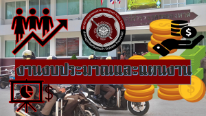 แผนการใช้จ่ายงบประมาณประจำปีและรายงานผลการใช้จ่ายงบประมาณประจำปี พ.ศ.2568