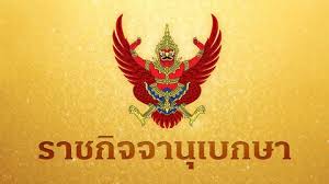 Advertise – ราชกิจจาฯ เผยแพร่ประกาศใหม่ กำหนดเวลาขายเครื่องดื่มแอลกอฮอล์ พ.ศ. 2569 พร้อมเช็กเงื่อนไขสถานที่ได้รับการยกเว้น!