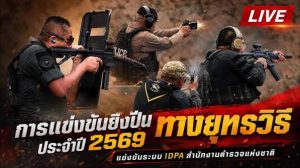Advertise – ประชาสัมพันธ์การจัดการทดสอบยิงปืนทางยุทธวิธี ตร. ประจำปี 2569